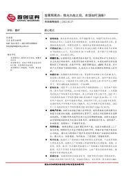 市场策略报告:首席周观点:俄乌大战之后,市场如何演绎?
