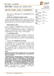 海外周报:地缘冲突左右市场情绪,低估值进一步凸显港股投资价值