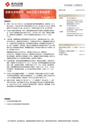 北交所周报：受俄乌冲突影响，能源及军工表现强势