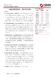 策略周报：不确定性因素增多，静待两会政策