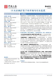 10次社融扩张下的市场与行业表现