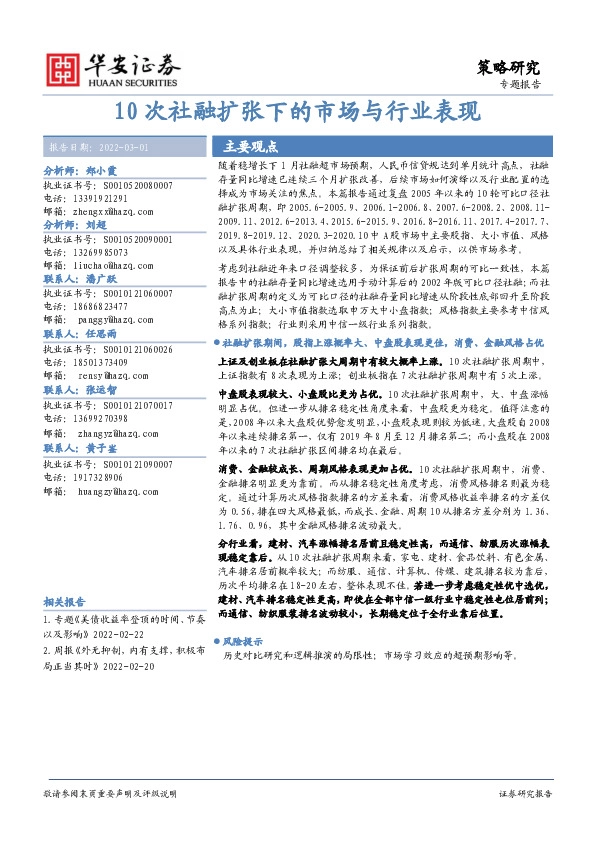 10次社融扩张下的市场与行业表现