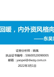 东吴策略·市场温度计：市场情绪回暖，内外资风格向成长均衡