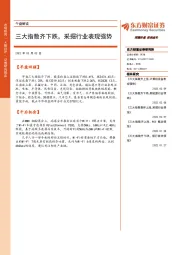 午盘解读：三大指数齐下跌，采掘行业表现强势