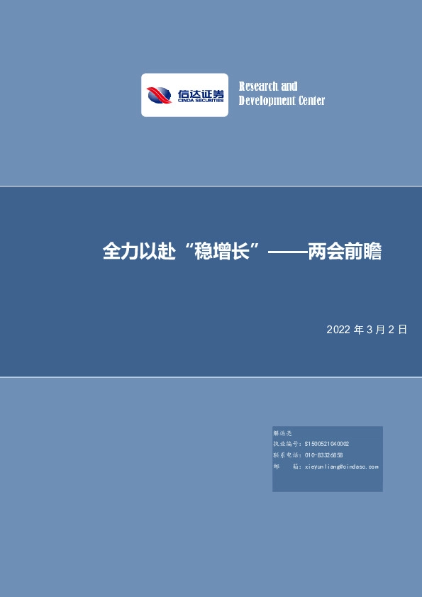 全力以赴“稳增长”——两会前瞻
