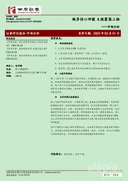 市场分析：做多信心回暖 A股震荡上扬
