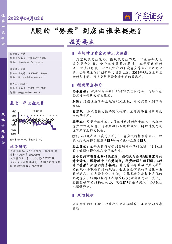 策略专题报告：A股的“脊梁”到底由谁来挺起？