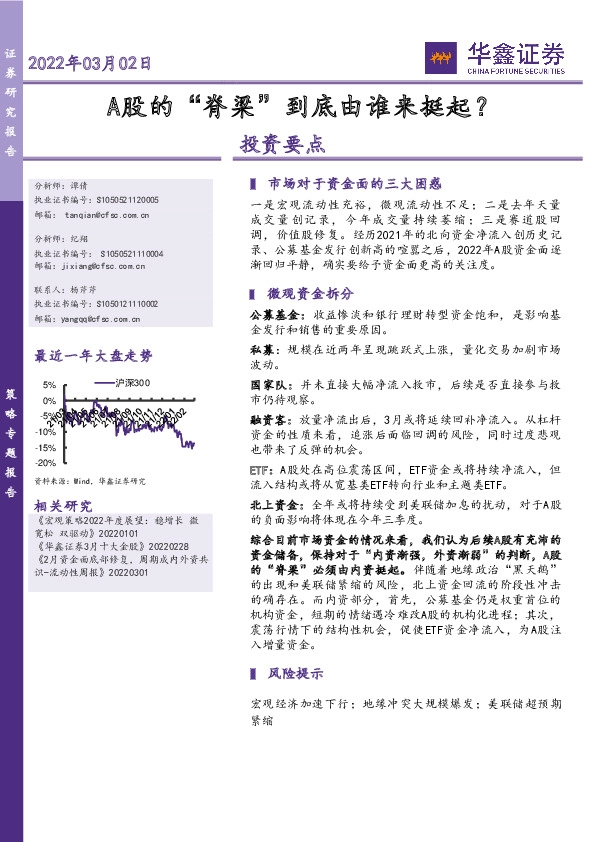 策略专题报告：A股的“脊梁”到底由谁来挺起？