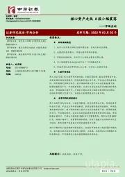 市场分析：核心资产走低 A股小幅震荡
