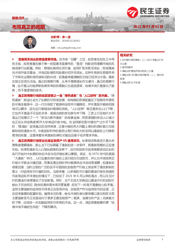 策略点评：布局真正的周期