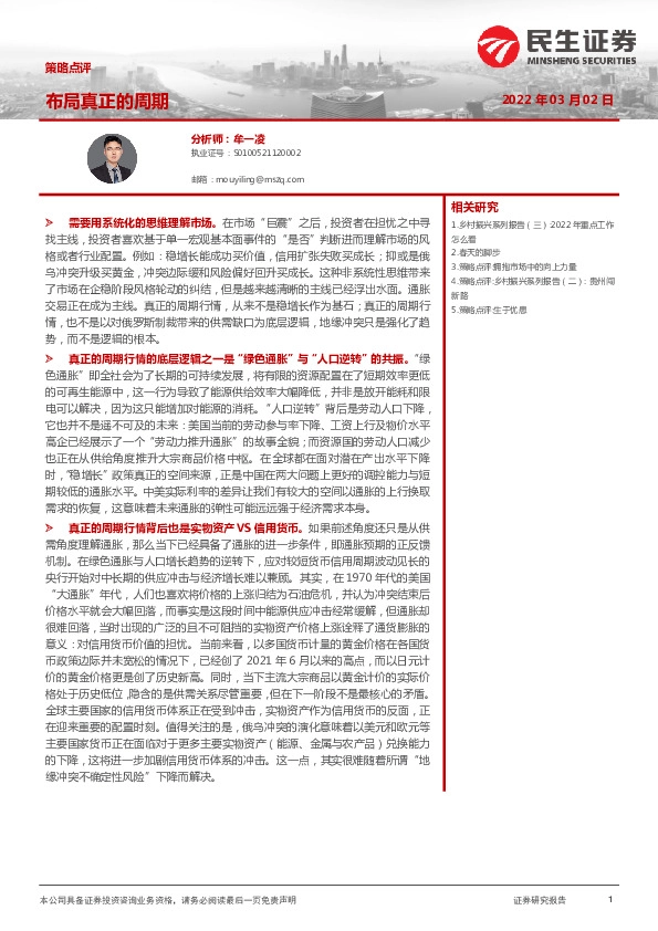 策略点评：布局真正的周期