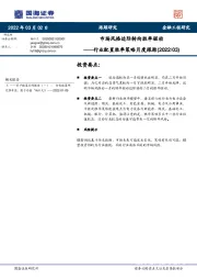 行业配置胜率策略月度跟踪（2022/03）：市场风格边际转向胜率驱动