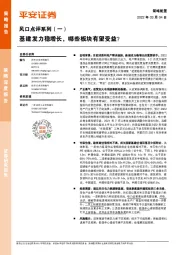 风口点评系列（一）：基建发力稳增长，哪些板块有望受益？