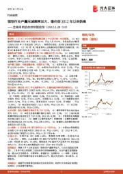 金属周期品高频数据周报：钢铁行业产量压减概率加大，镍价创2012年以来新高