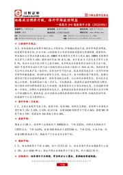 美股及A+H港股海外月报：地缘政治博弈升级，海外市场波动明显
