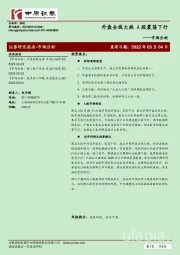 市场分析：外盘全线大跌 A股震荡下行