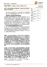 海外周报:政府工作报告强调数字经济健康发展,反垄断和资本监管基本延续去年末会议表态