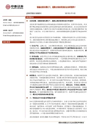 策略周刊：地缘动荡长期化下，通胀主线的投资机会如何看待？