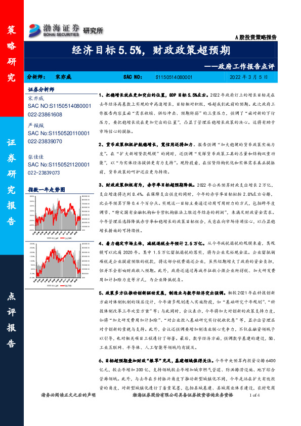 政府工作报告点评：经济目标5.5%，财政政策超预期