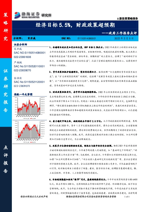 政府工作报告点评：经济目标5.5%，财政政策超预期