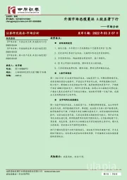 市场分析：外围市场恐慌蔓延 A股显著下行