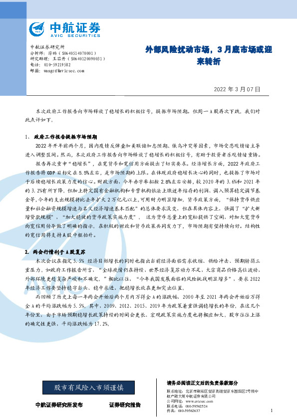 外部风险扰动市场，3月底市场或迎来转折