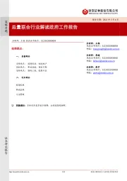 策略专题：总量联合行业解读政府工作报告