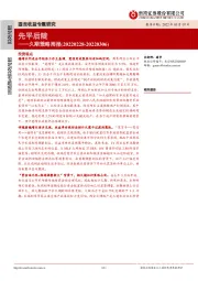 久期策略周报：先平后陡
