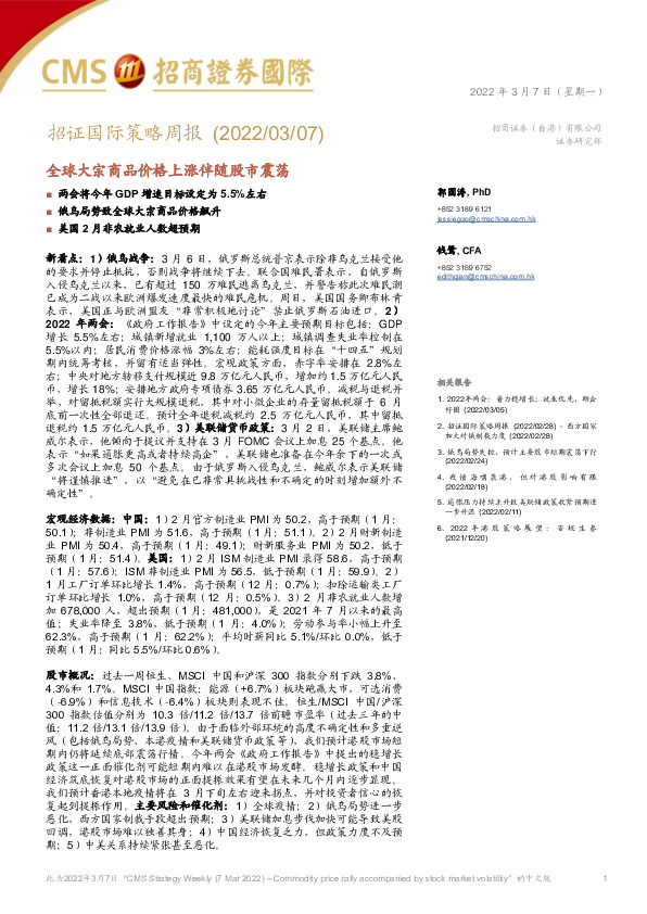 招证国际策略周报：全球大宗商品价格上涨伴随股市震荡