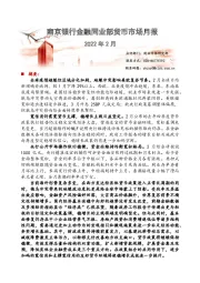 金融同业部货币市场月报