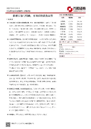 策略周报：稳增长信号明确，市场延续震荡态势