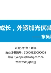 东吴策略·市场温度计：公募偏成长，外资加光伏减电动车