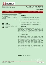 市场分析：外盘持续大跌 A股继续下行