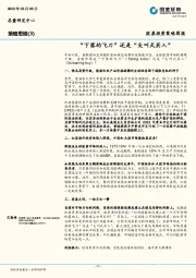 股票投资策略简报：“下落的飞刀”还是“尖叫式买入”