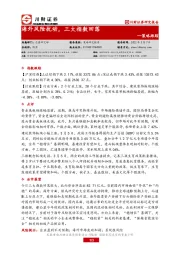 策略跟踪：海外风险扰动，三大指数回落
