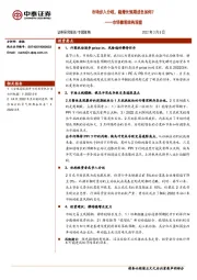 市场微观结构观察：市场步入分歧，稳增长预期成色如何？