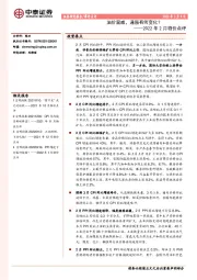2022年2月物价点评：油价显威，通胀有何变化？