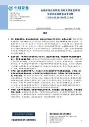 金融市场分析周报：政府工作报告表明当前仍在政策发力窗口期