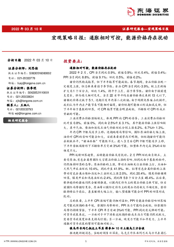 宏观策略日报：通胀相对可控，能源价格存在扰动