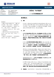 2月价格数据点评：经济的“内外隐忧”