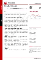 食品饮料&农林牧渔行业：俄乌危机下的食饮农业行业成本压力几何？