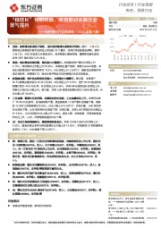 有色钢铁行业周策略（2022年第9周）：“稳增长”预期明确，或将推动金属行业景气提升
