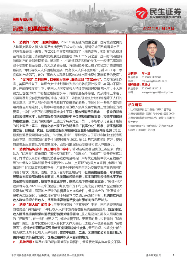 策略专题研究：消费：如果能重来