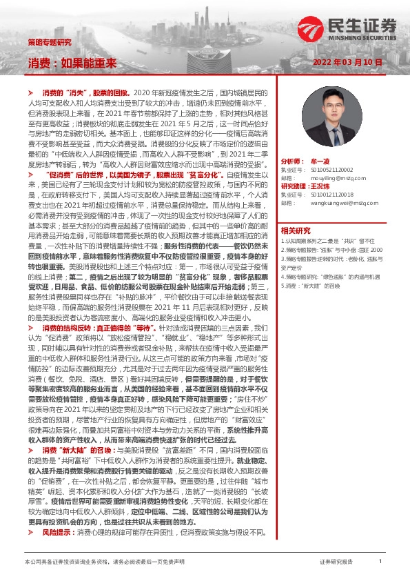 策略专题研究：消费：如果能重来