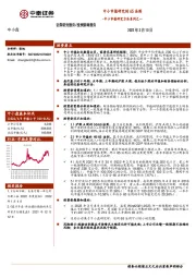 中小市值研究方法系列之一：中小市值研究的65法则