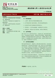 市场分析：避险情绪大降 A股迎来全面反弹