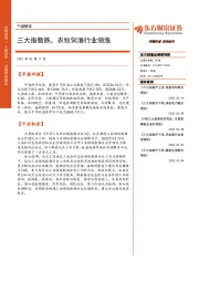 午盘解读：三大指数跌，农牧饲渔行业领涨