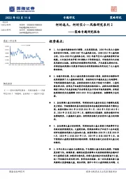 策略专题研究报告：风格研究系列2：何时选大，何时买小