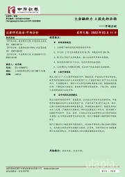 市场分析：大金融助力 A股先抑后扬