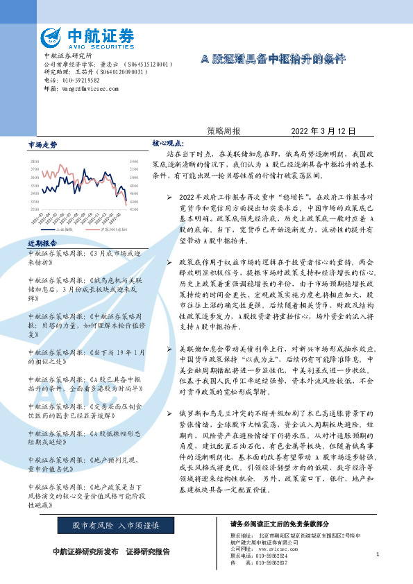 策略周报：A股逐渐具备中枢抬升的条件